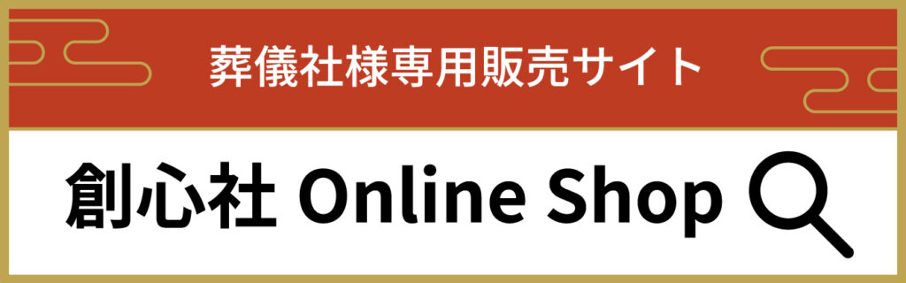 創心社Online Shop